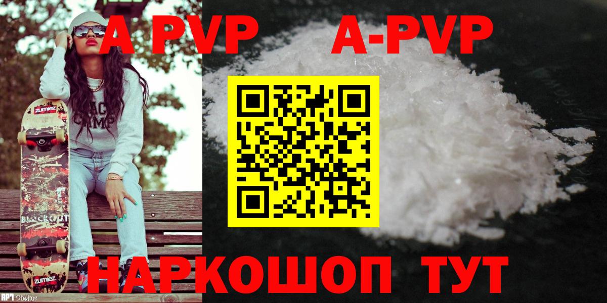 Alfa_PVP VHQ  Альфа ПВП Crystall  Сосновый Бор  Вход с VPN  Альфа ПВП VHQ 