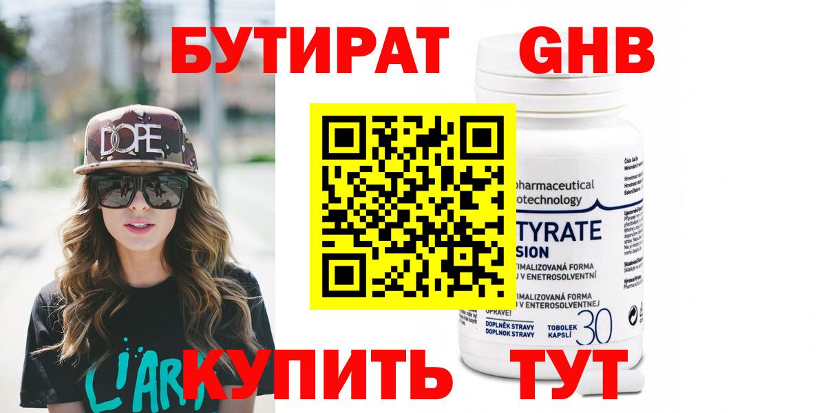 Сосновый Бор  Бутират  Вход с VPN  Бутират оксана 