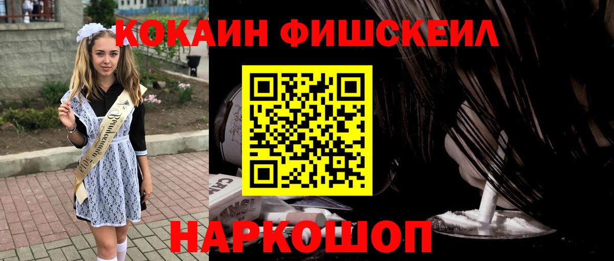 Кокаин VHQ  Вход с VPN  Кокаин Fish Scale  Сосновый Бор 