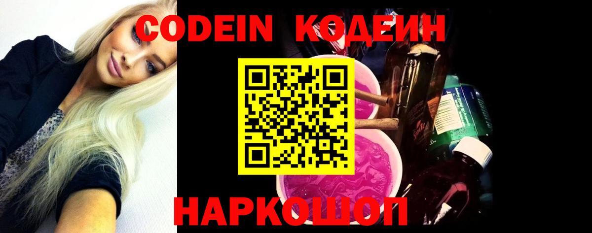 Кодеин напиток Lean (лин) Сосновый Бор