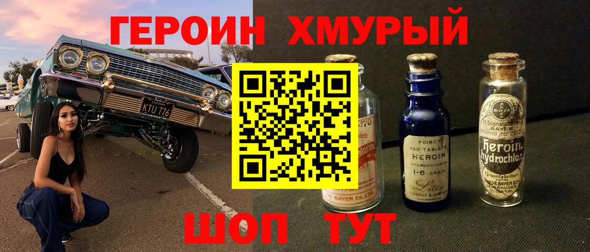 Героин белый Сосновый Бор
