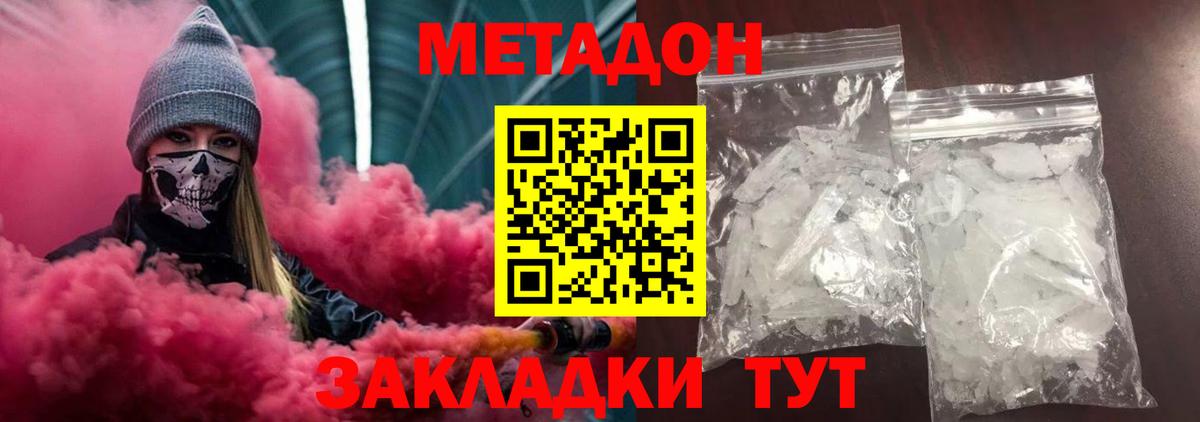 Метадон белоснежный Сосновый Бор